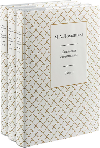 Собрание сочинений. В 3-х томах
