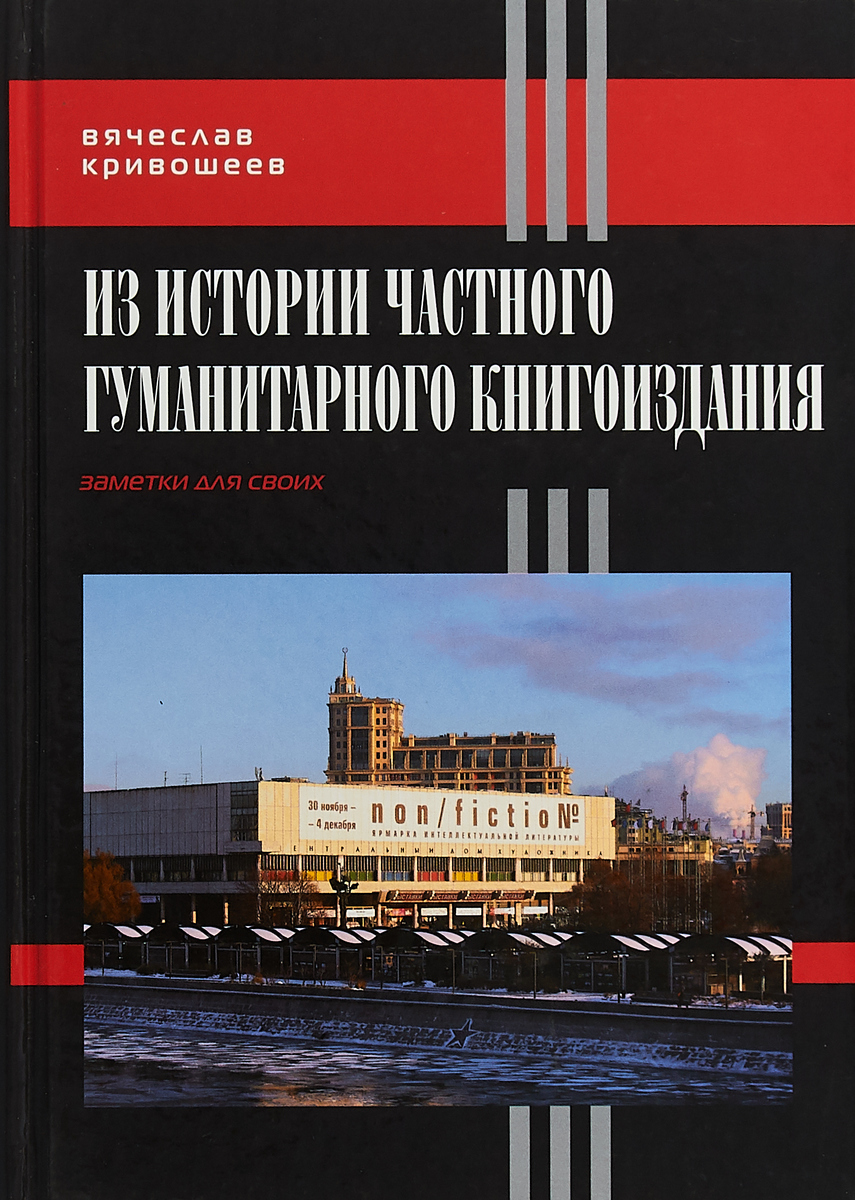 Из истории частного гуманитарного книгоиздания