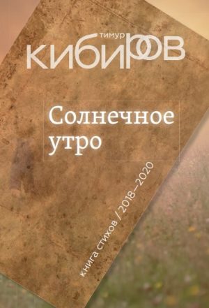Солнечное утро