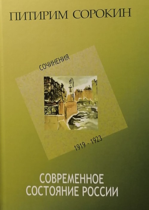 Современное состояние России