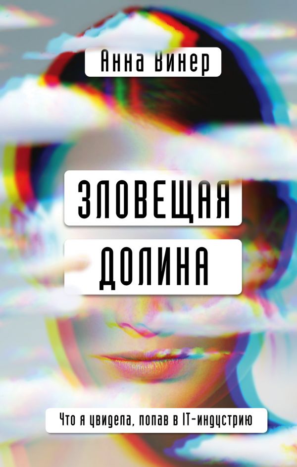 Зловещая долина