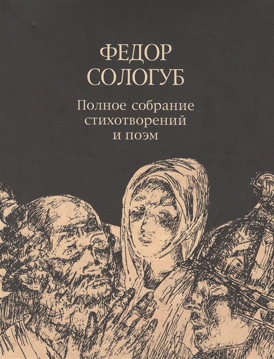 Полное собрание стихотворений и поэм в трех томах. Т. 3. Стихотворения и поэмы. 1914-1927