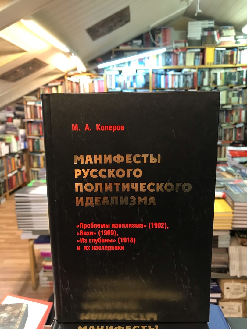 Манифесты русского политического идеализма