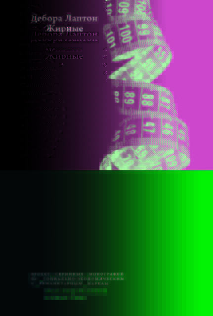 Жирные