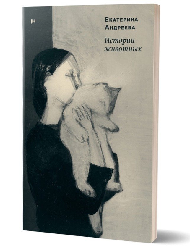 Истории животных