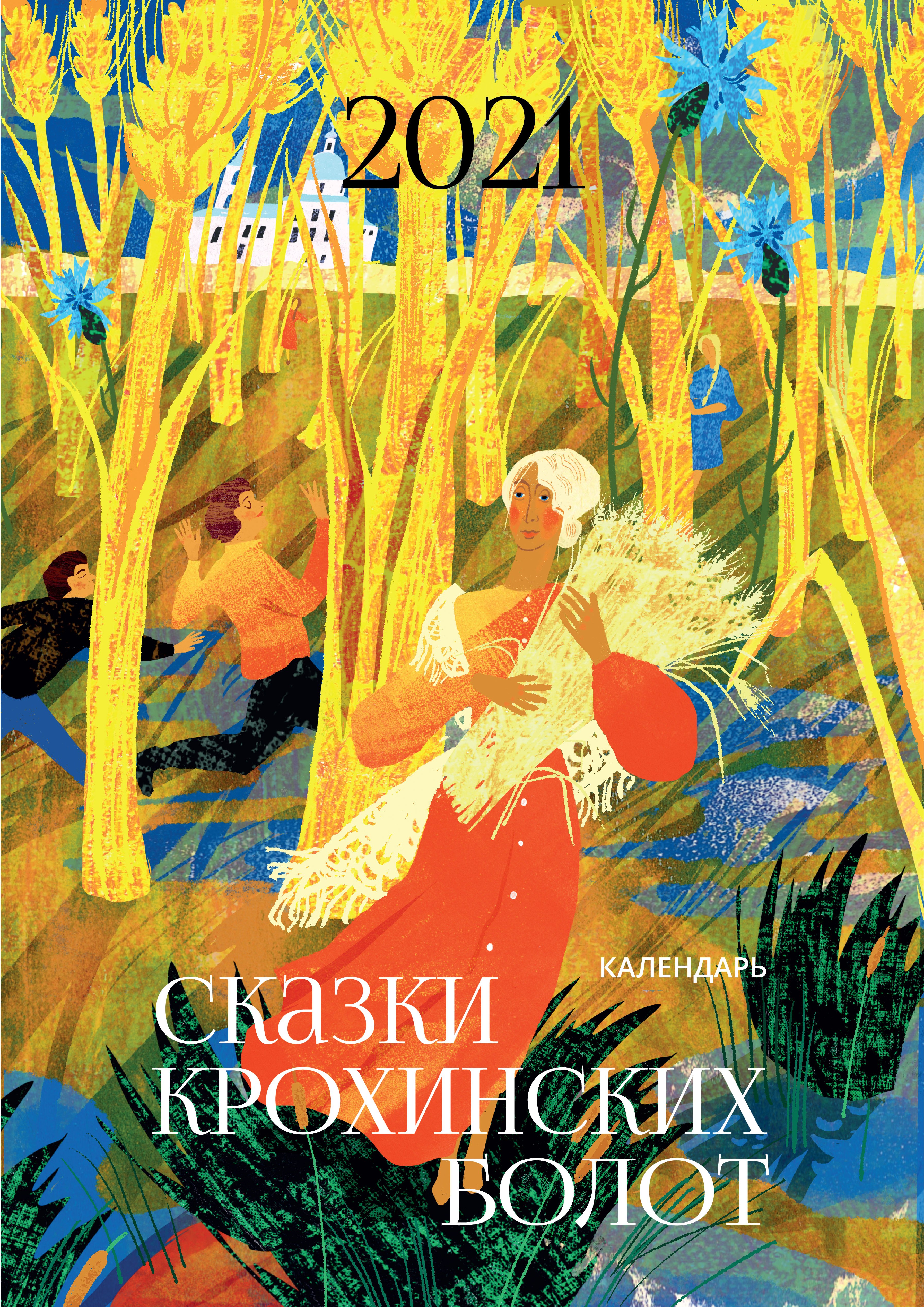 Календарь 