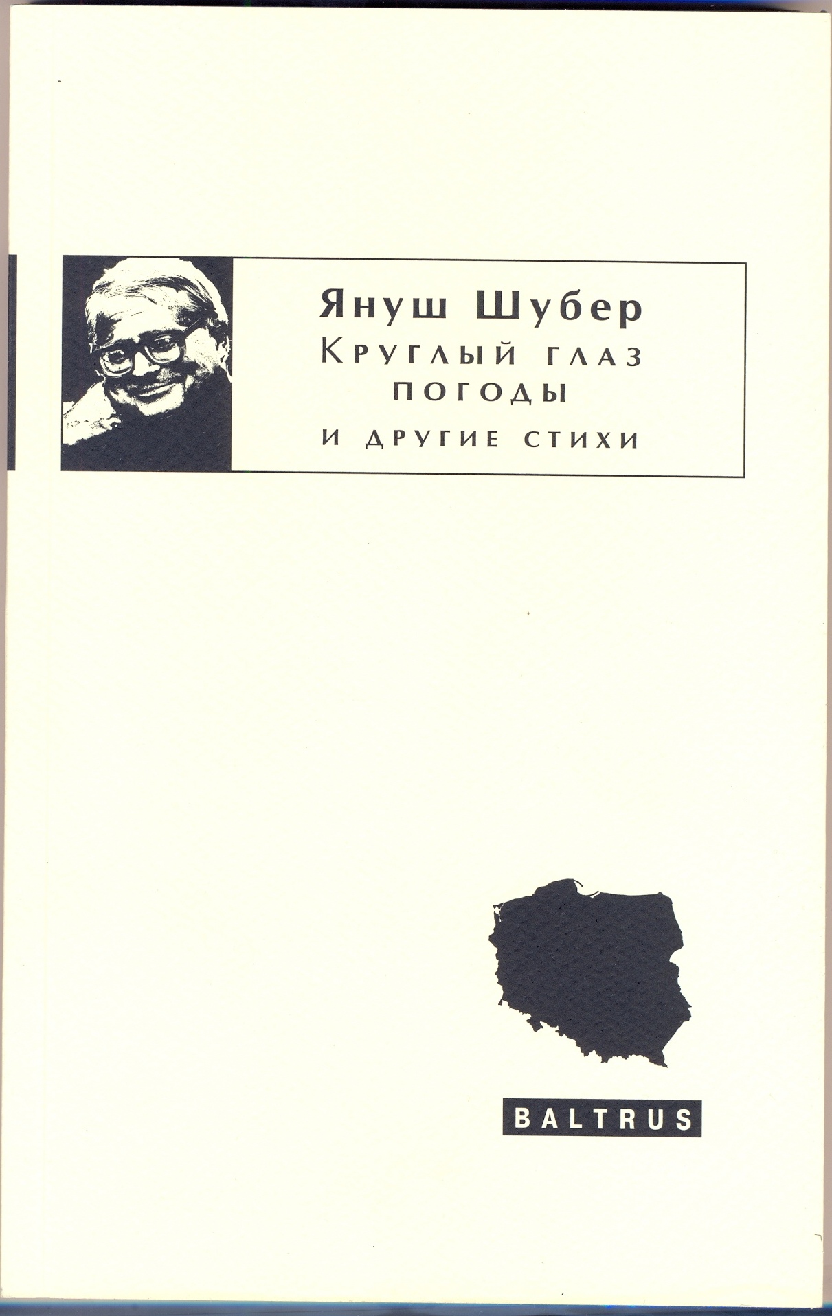 Круглый глаз погоды