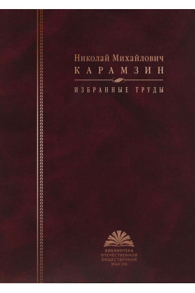 1 Избранные труды
