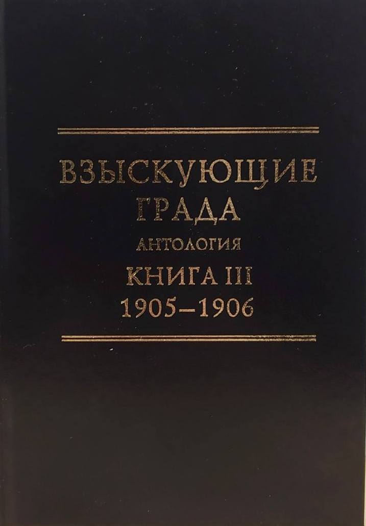 Сочинение по теме Взыскующий Града