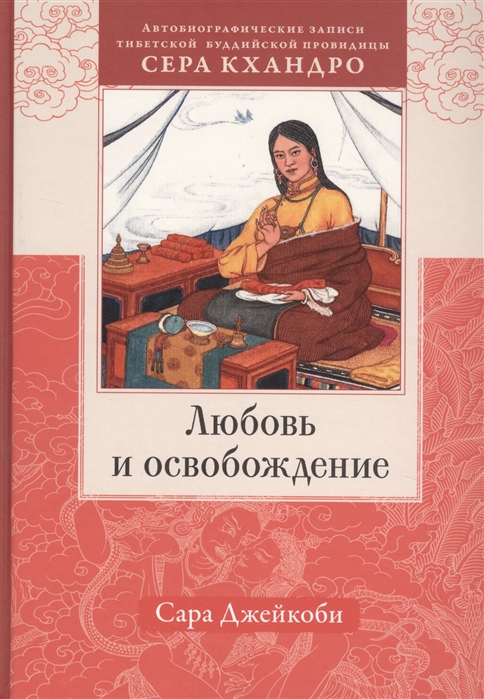 Любовь и освобождение