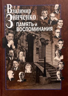 Память и воспоминания
