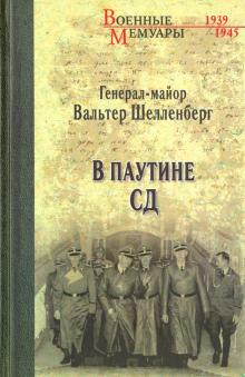 В паутине СД