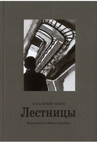 Лестницы
