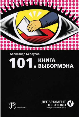 101.Книга выбормэна