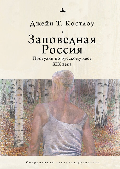 Заповедная Россия