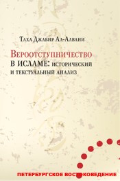 Вероотступничество в исламе