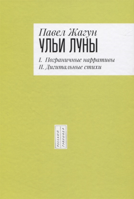 Ульи Луны