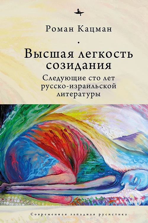 Высшая легкость созидания
