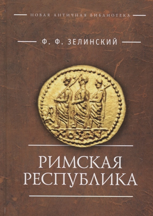 Римская республика