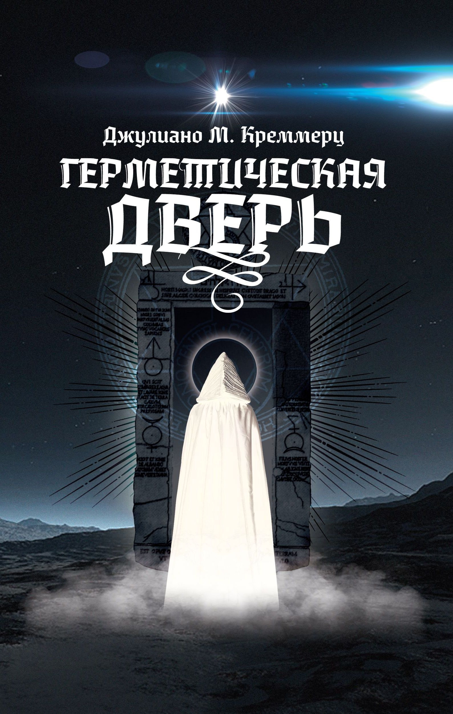 Герметическая дверь