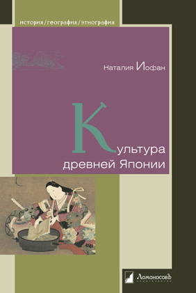 Культура древней Японии