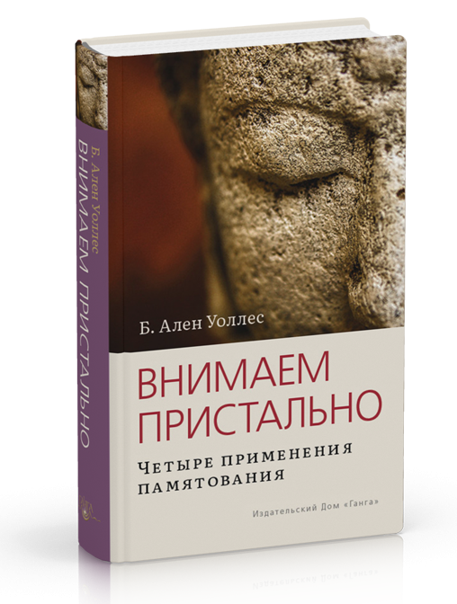 Внимаем пристально