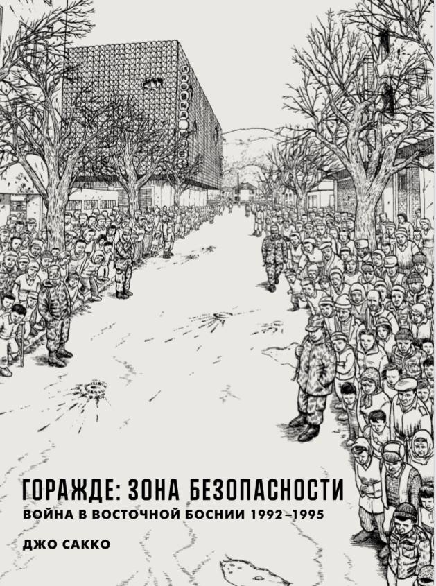 Горажде