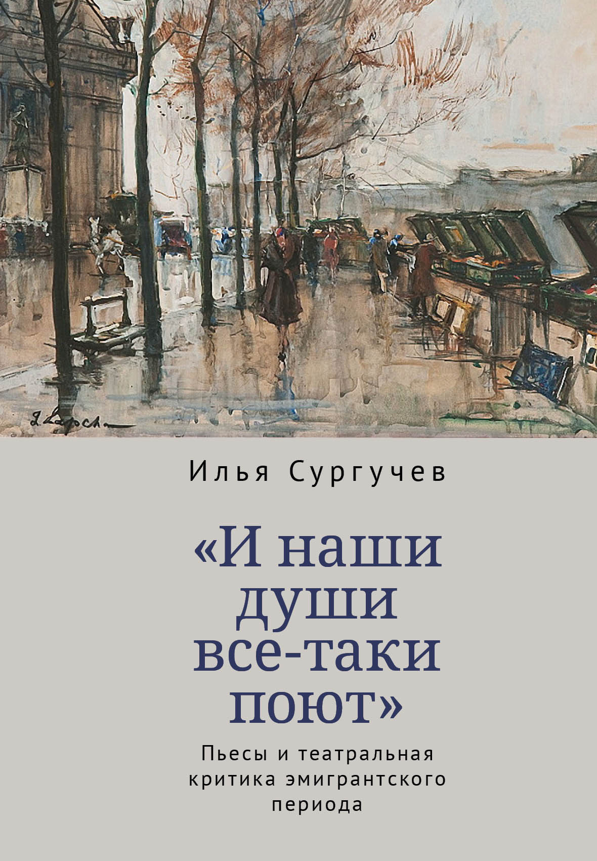 И наши души все-таки поют