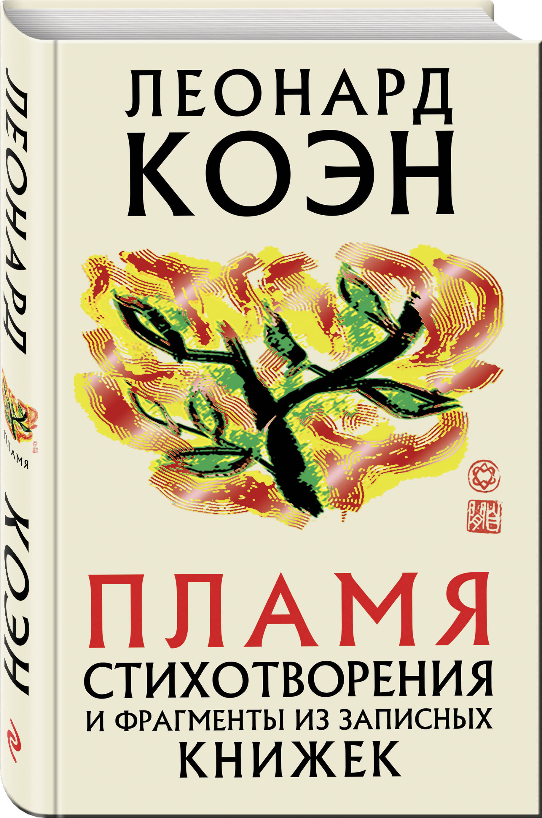 Пламя