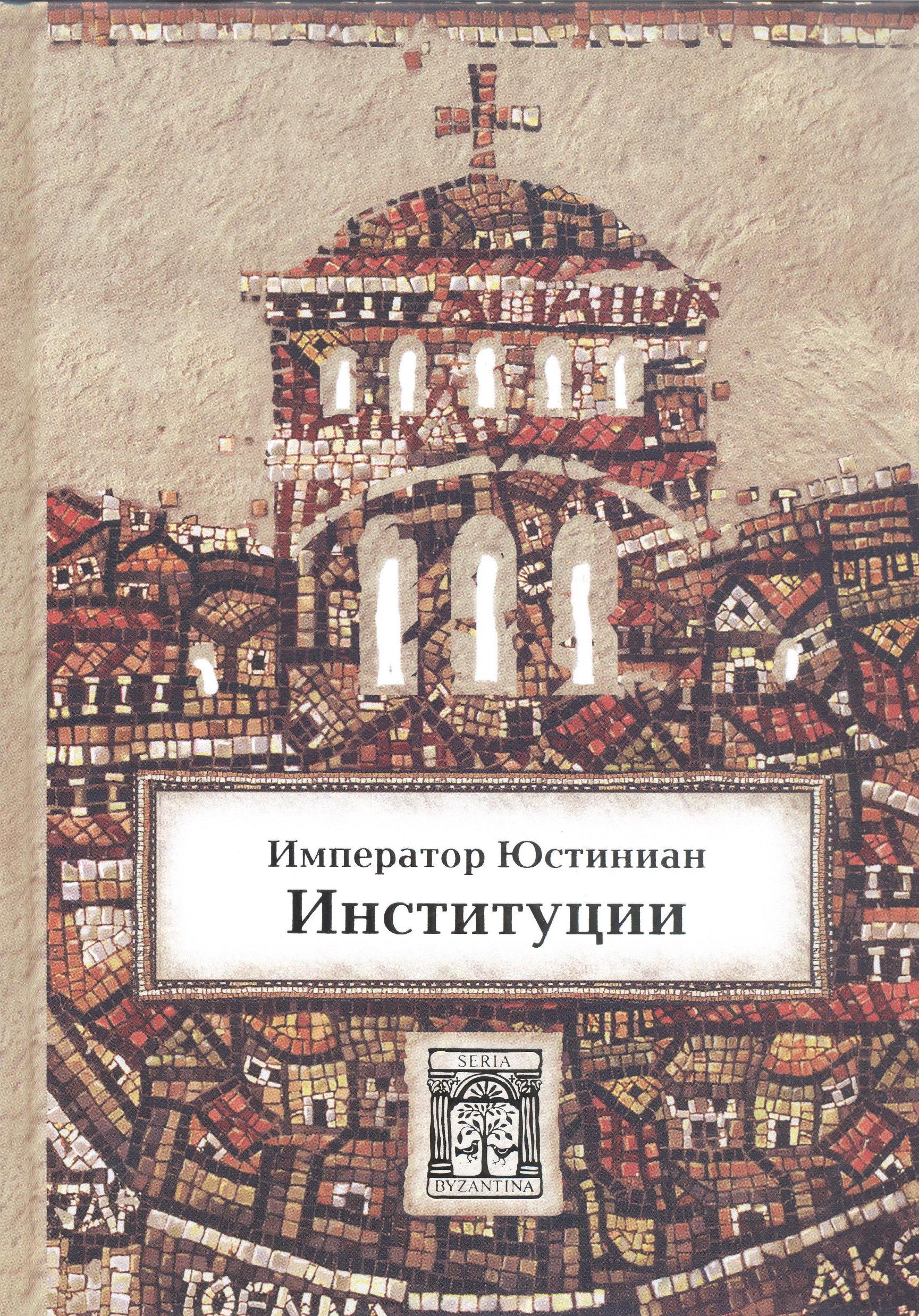 Институции