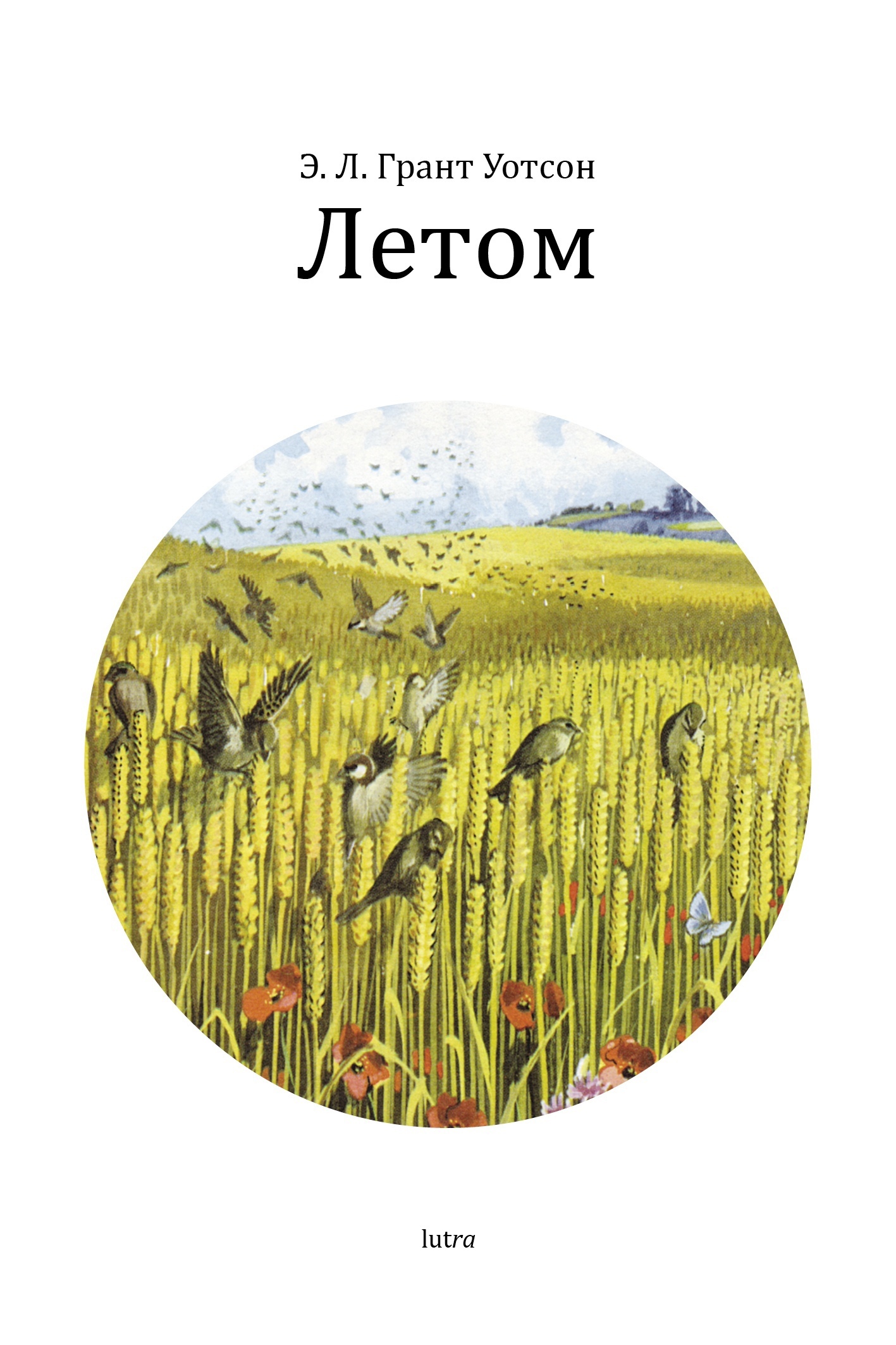 Летом