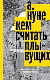 Как считать плывущих