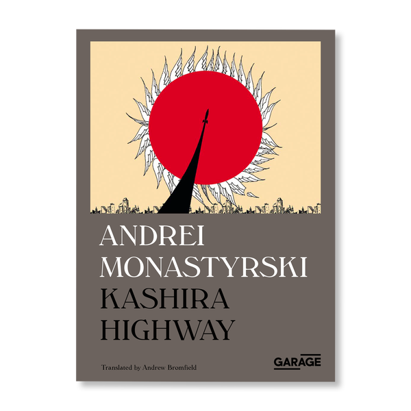 Monastyrski A. Kashira Highway