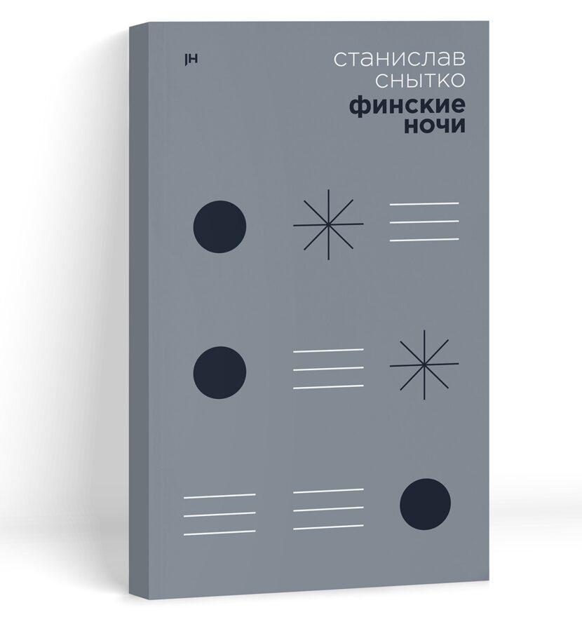 Финские ночи