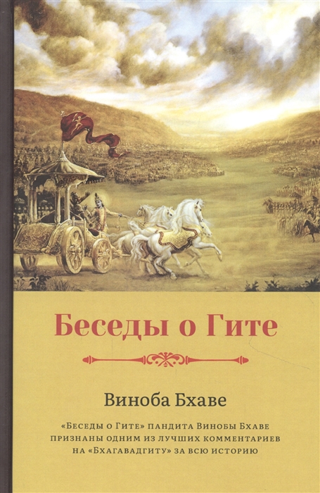 Беседы о Гите