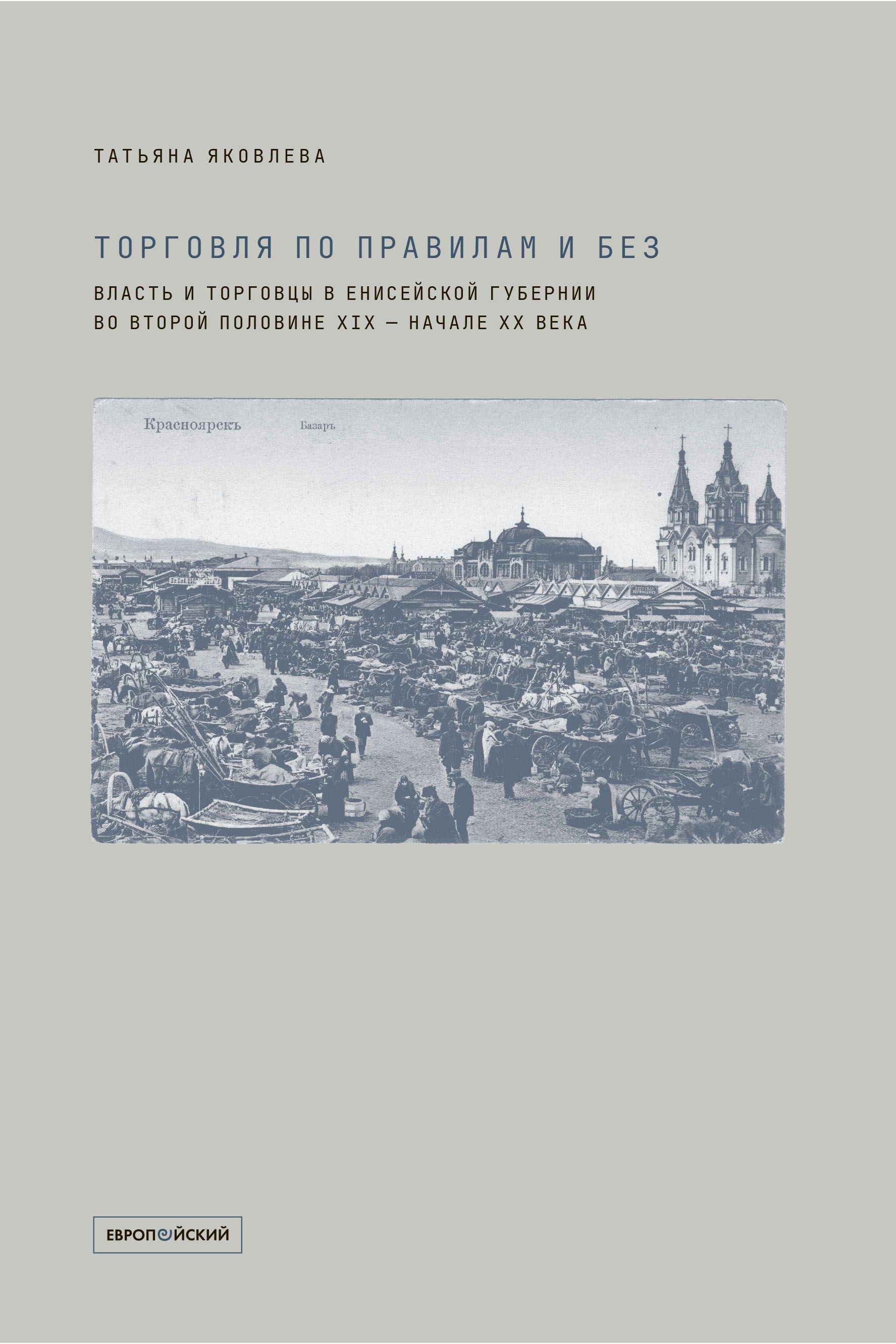 Торговля по правилам и без