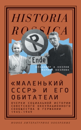 Маленький СССР и его обитатели