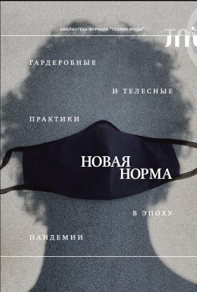 Новая норма