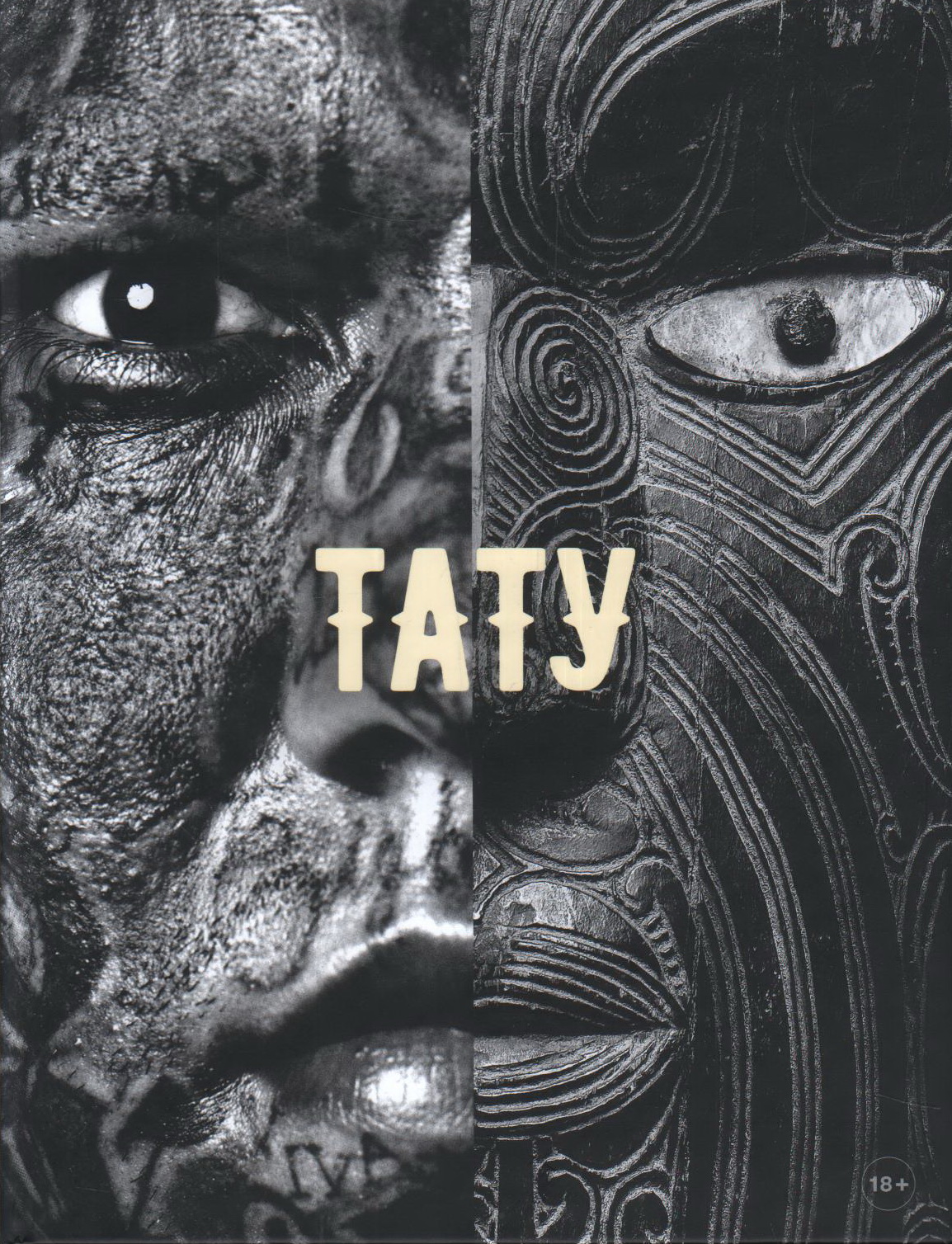 Тату