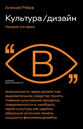 Культура / дизайн. Начало XXI века