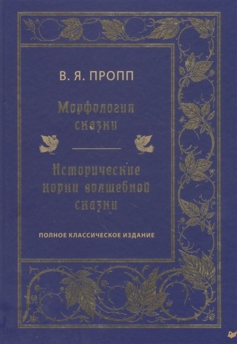 Изложение: Исторические корни волшебной сказки