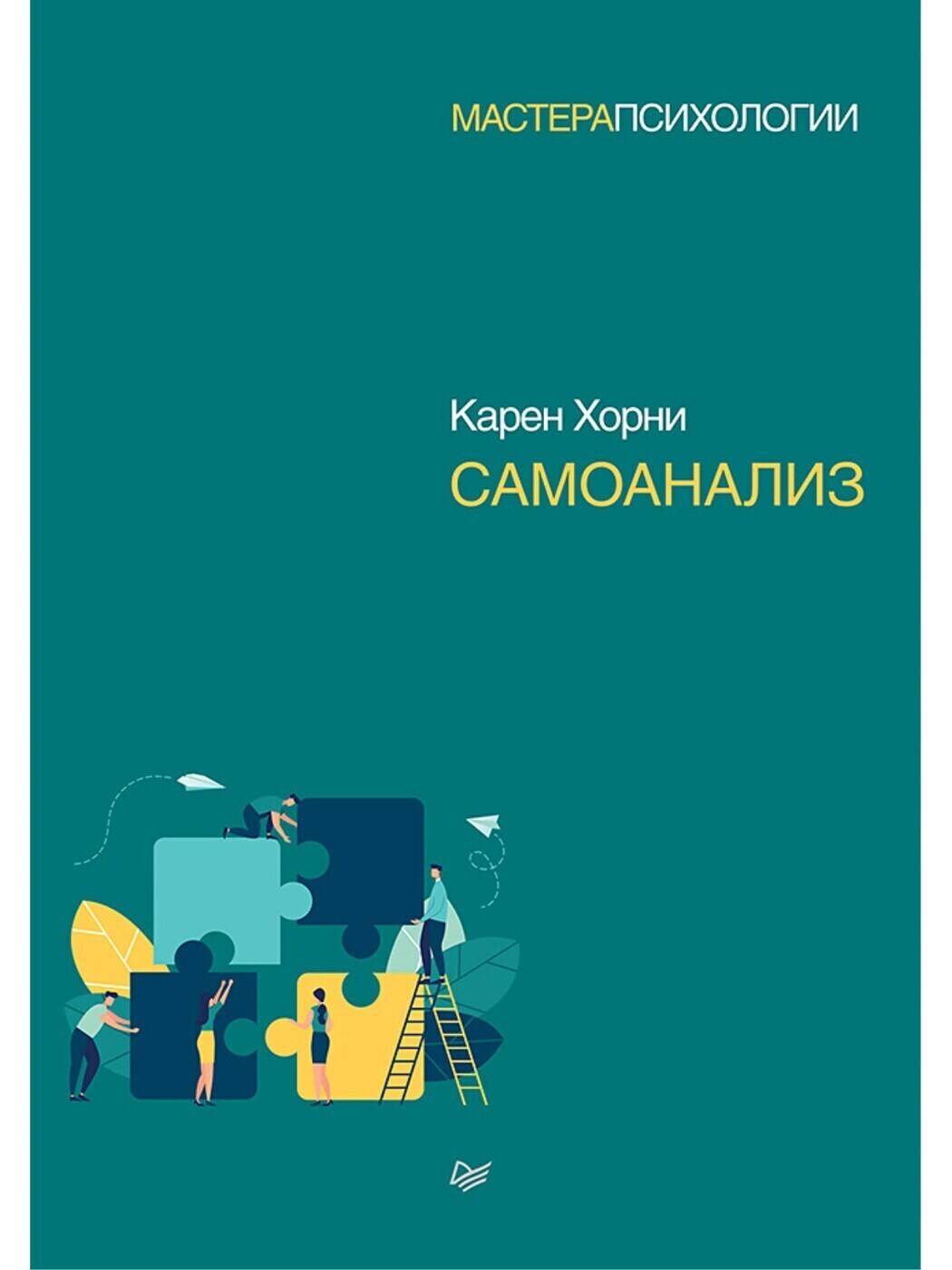 Самоанализ