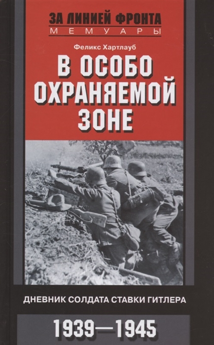 В особо охраняемой зоне