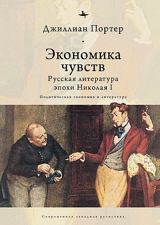 Экономика чувств