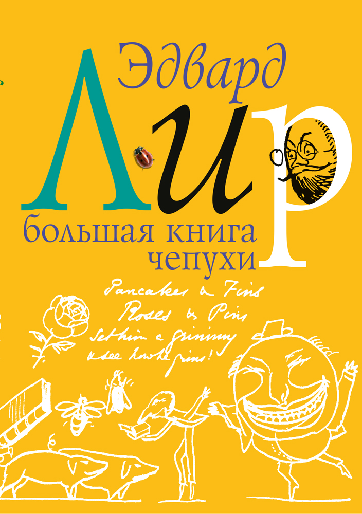 Большая книга чепухи