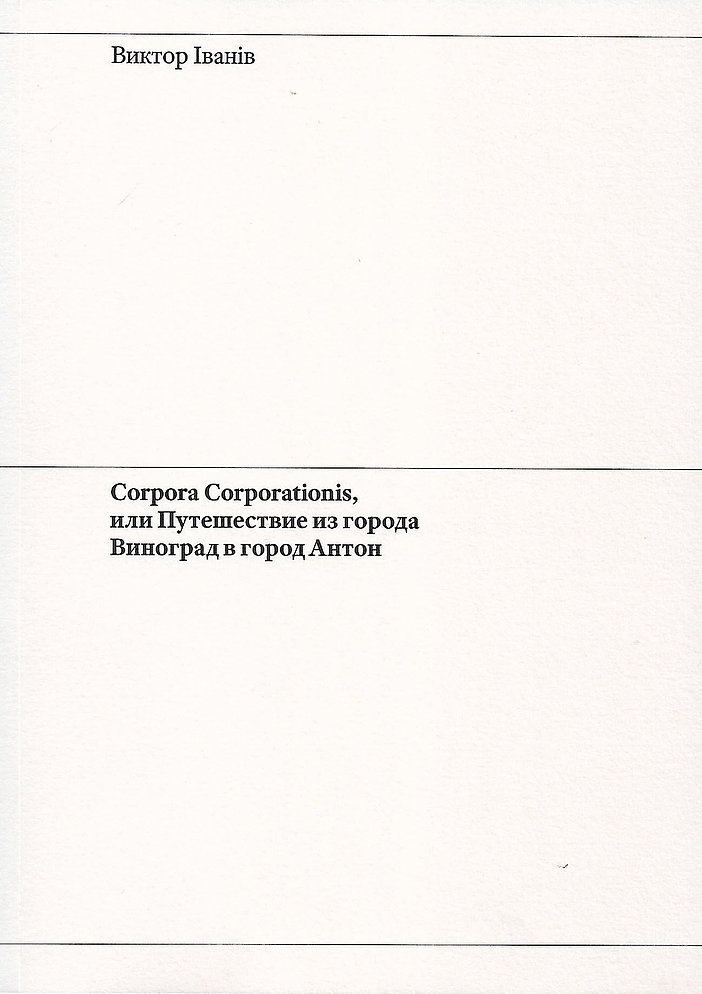 Corpora Corporationis