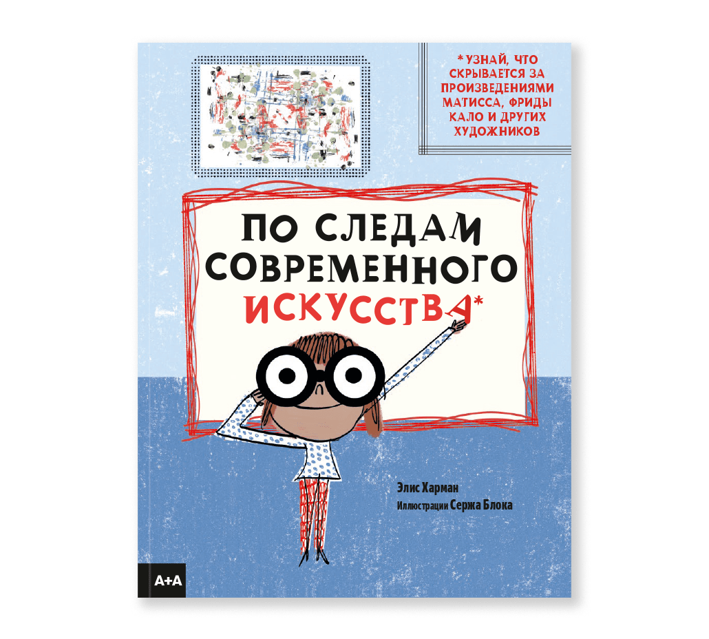 По следам современного искусства