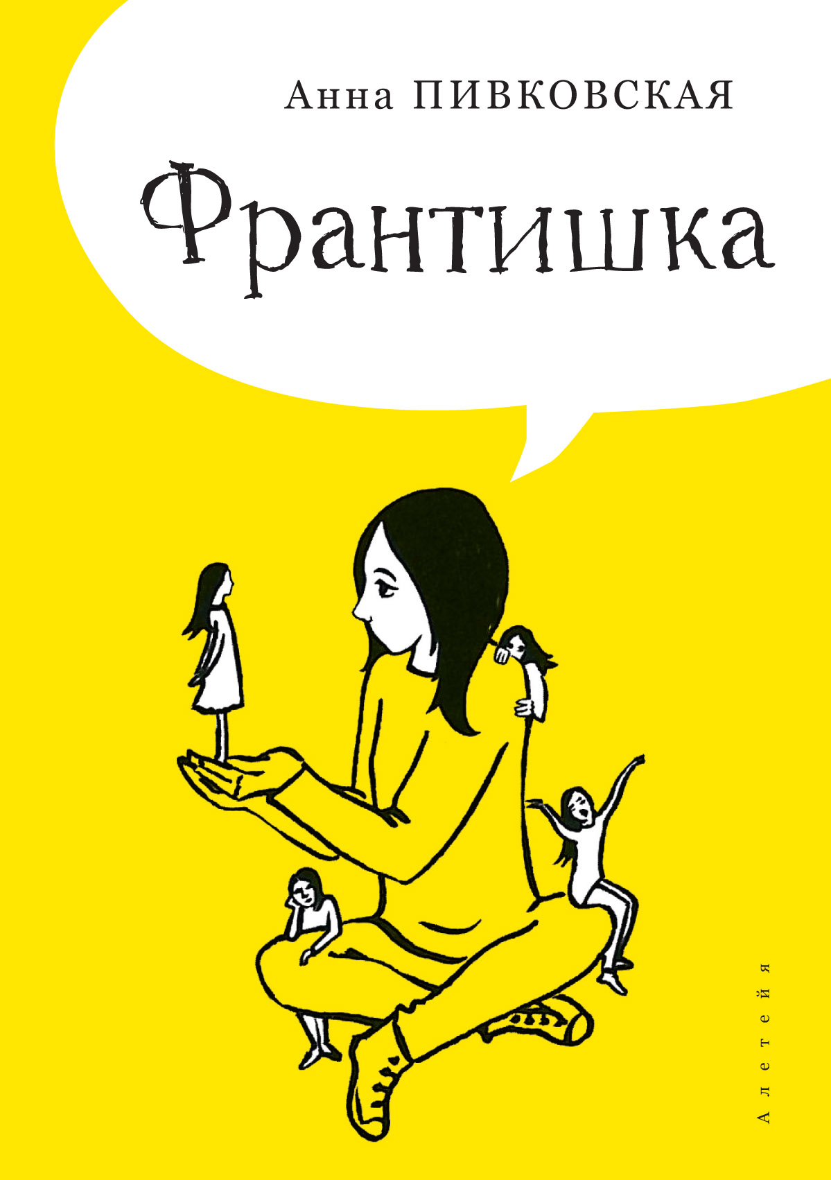 Франтишка. Повесть о поэзии для молодежи