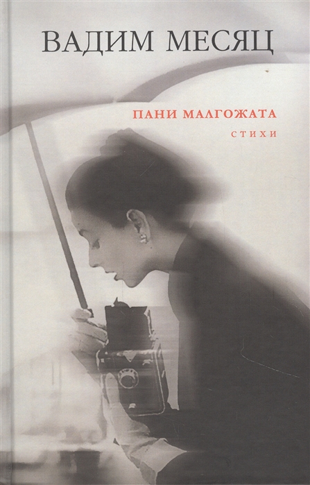 Пани Малгожата