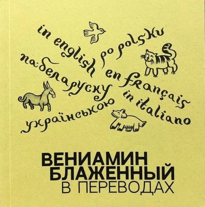 В переводах